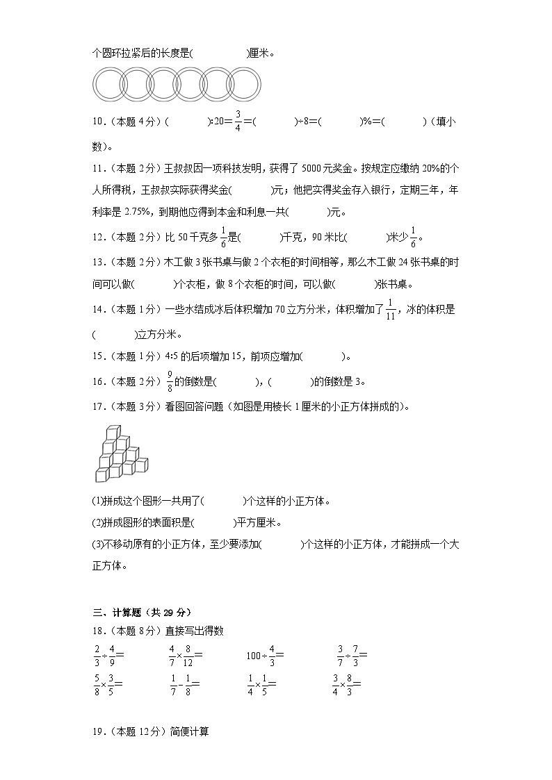 期末模拟测试卷（试题）-六年级上册数学苏教版02