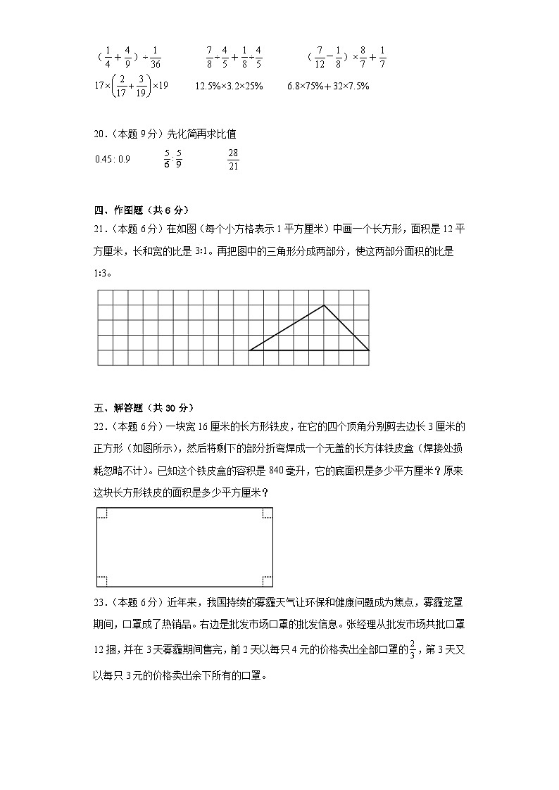 期末模拟测试卷（试题）-六年级上册数学苏教版03