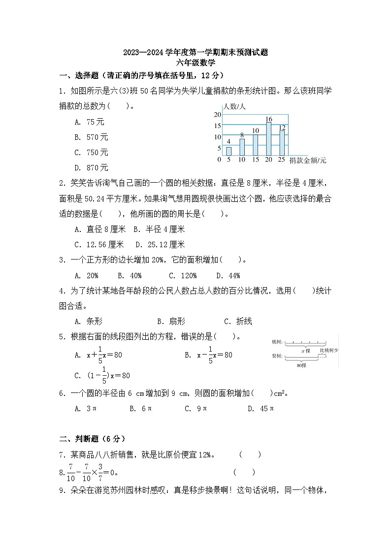 期末练习（试题）-北师大版六年级上册数学第1页