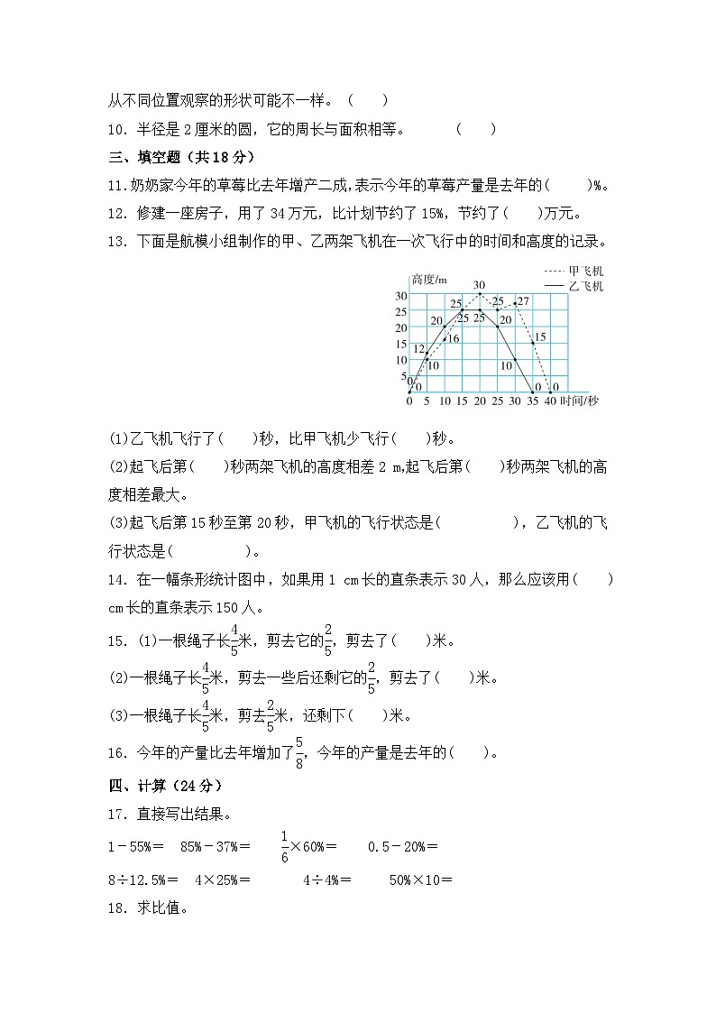 期末练习（试题）-北师大版六年级上册数学第2页