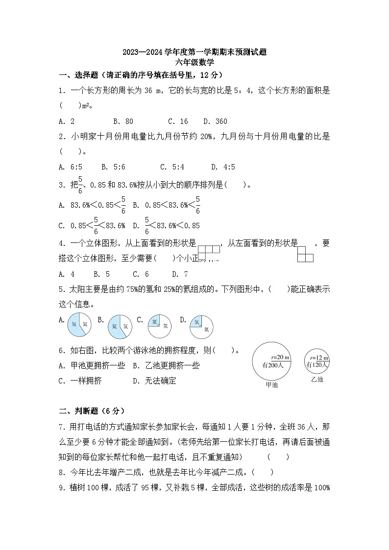 期末练习（试题）-北师大版六年级上册数学第1页