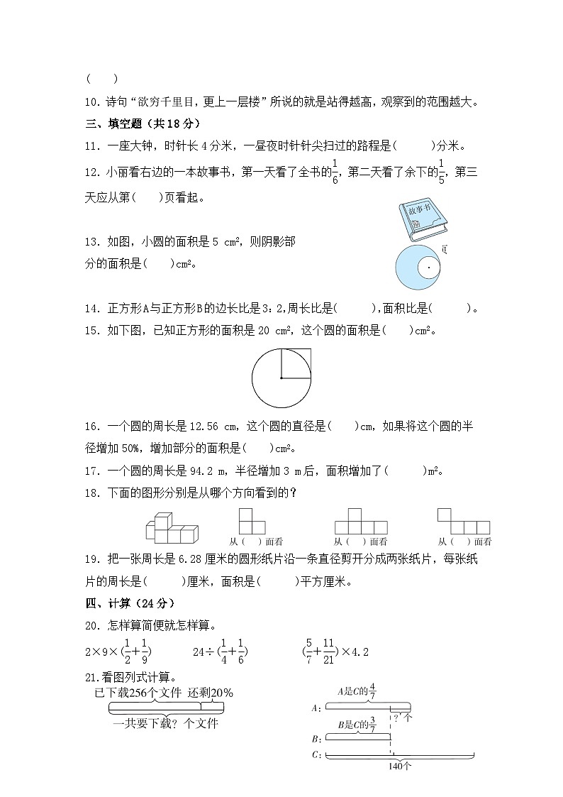期末练习（试题）-北师大版六年级上册数学第2页