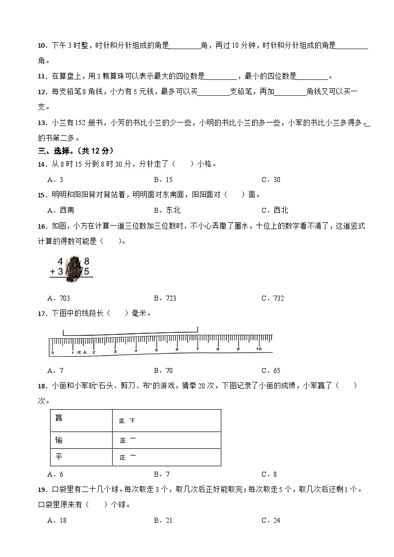 江苏省泰州市兴化市大垛中心校小学2020-2021学年二年级下学期数学期末试卷02