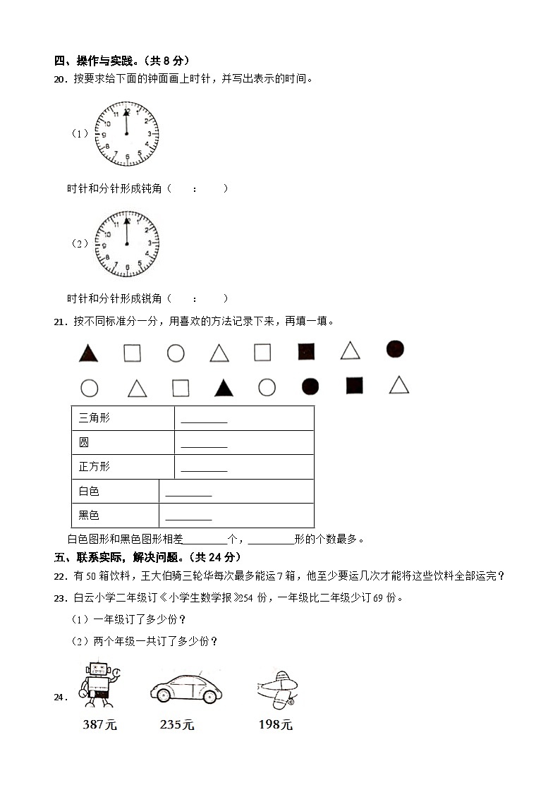 江苏省泰州市兴化市大垛中心校小学2020-2021学年二年级下学期数学期末试卷03