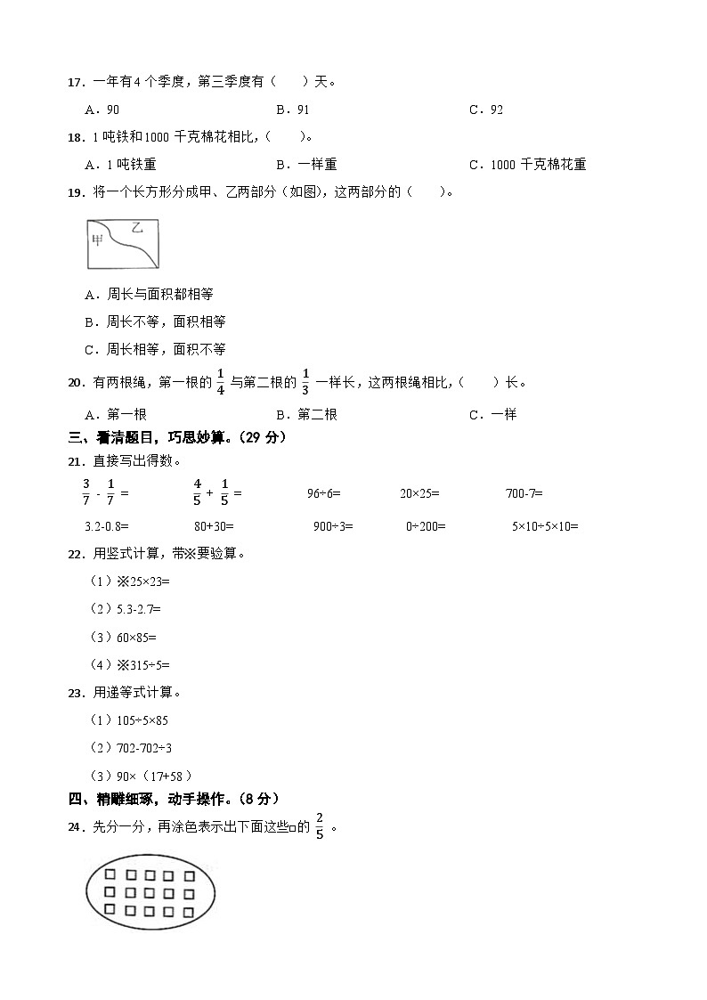 江苏省宿迁市泗洪县2020-2021学年三年级下学期期末数学试卷第2页