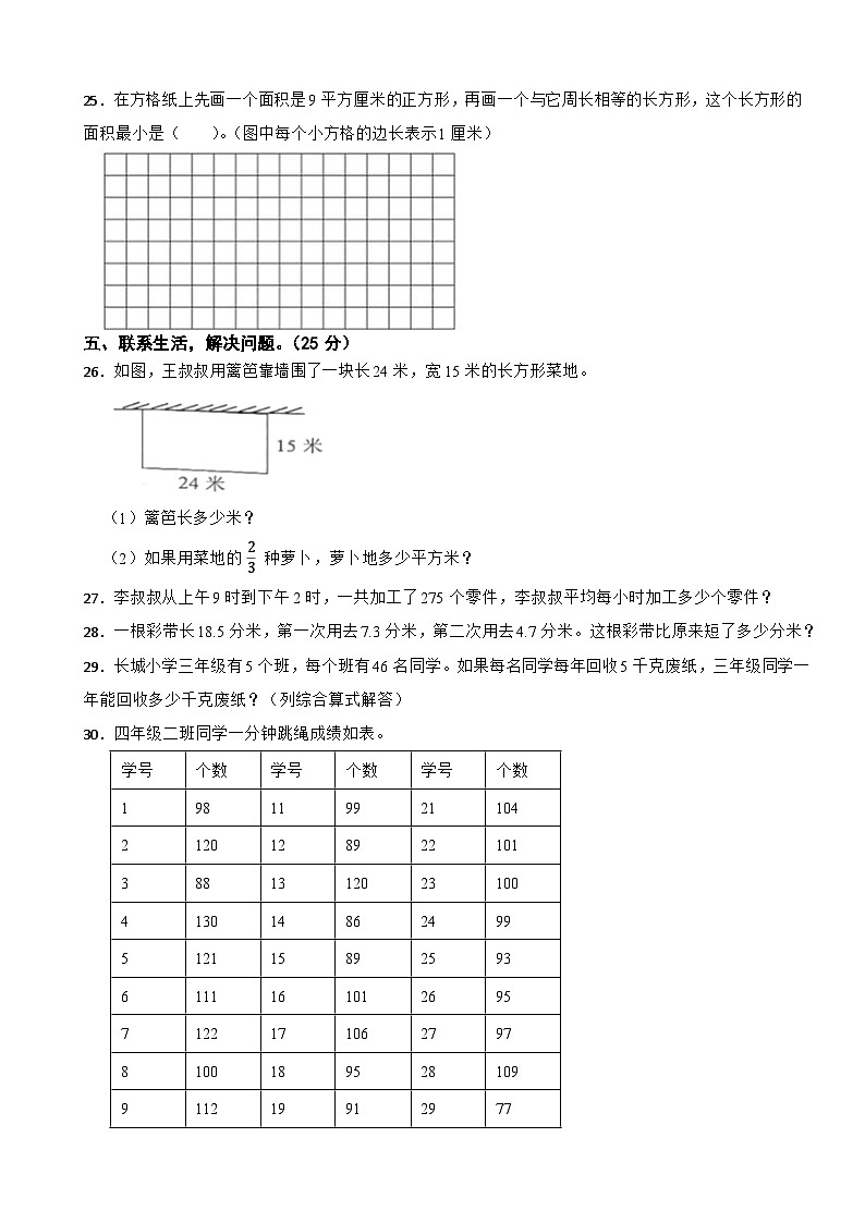 江苏省宿迁市泗洪县2020-2021学年三年级下学期期末数学试卷第3页