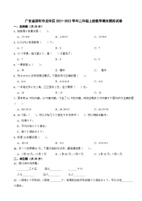 广东省深圳市龙华区2021-2022学年二年级上学期期末模拟数学试卷