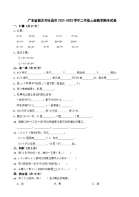 广东省韶关市乐昌市2021-2022学年二年级上学期数学期末试卷