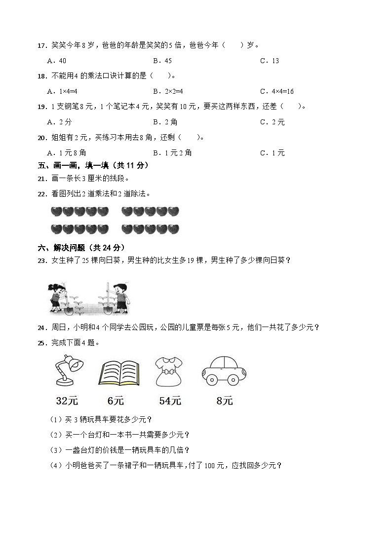 广东省韶关市乐昌市2021-2022学年二年级上学期数学期末试卷02