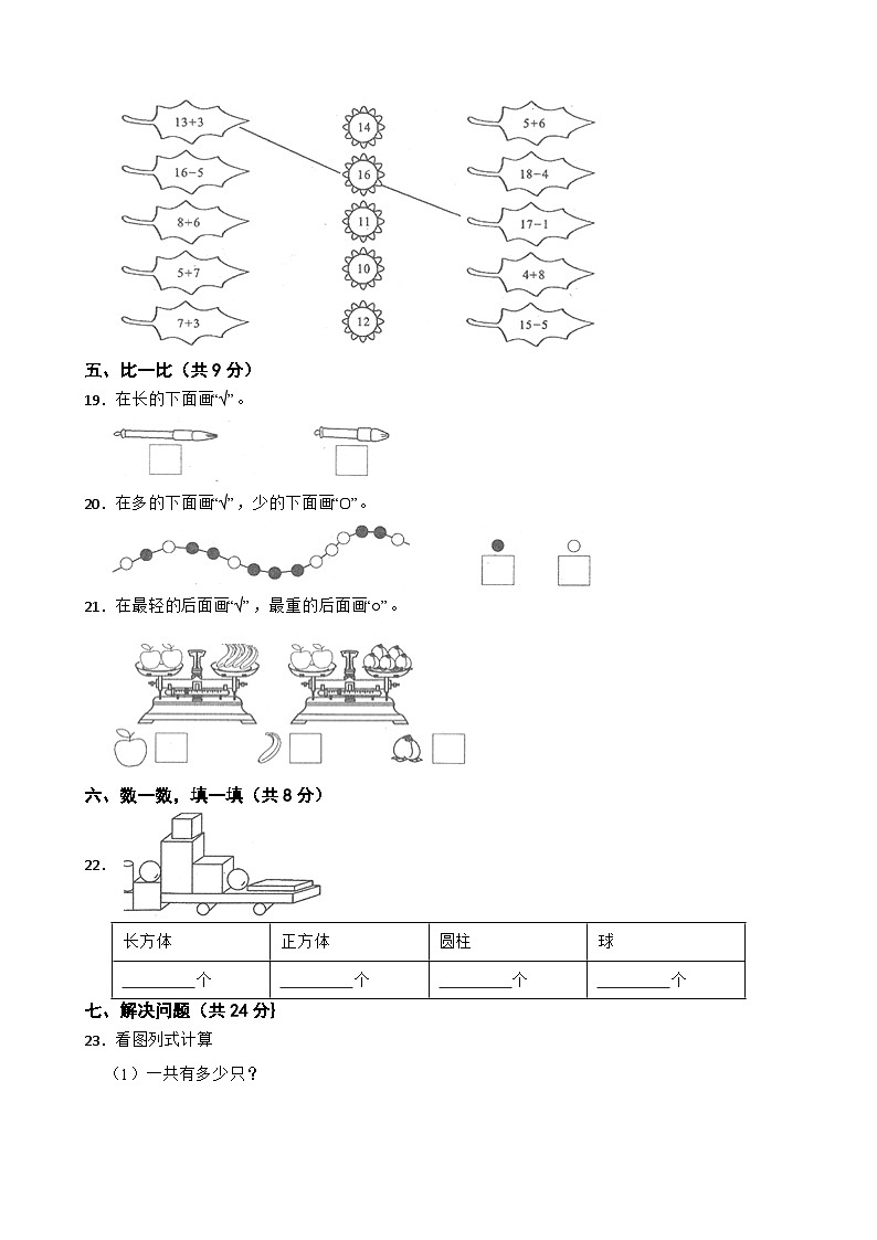 广东省清远市英德市2021-2022学年一年级上学期期末数学试卷03