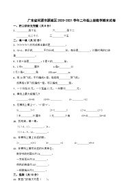 广东省河源市源城区2020-2021学年二年级上册数学期末试卷