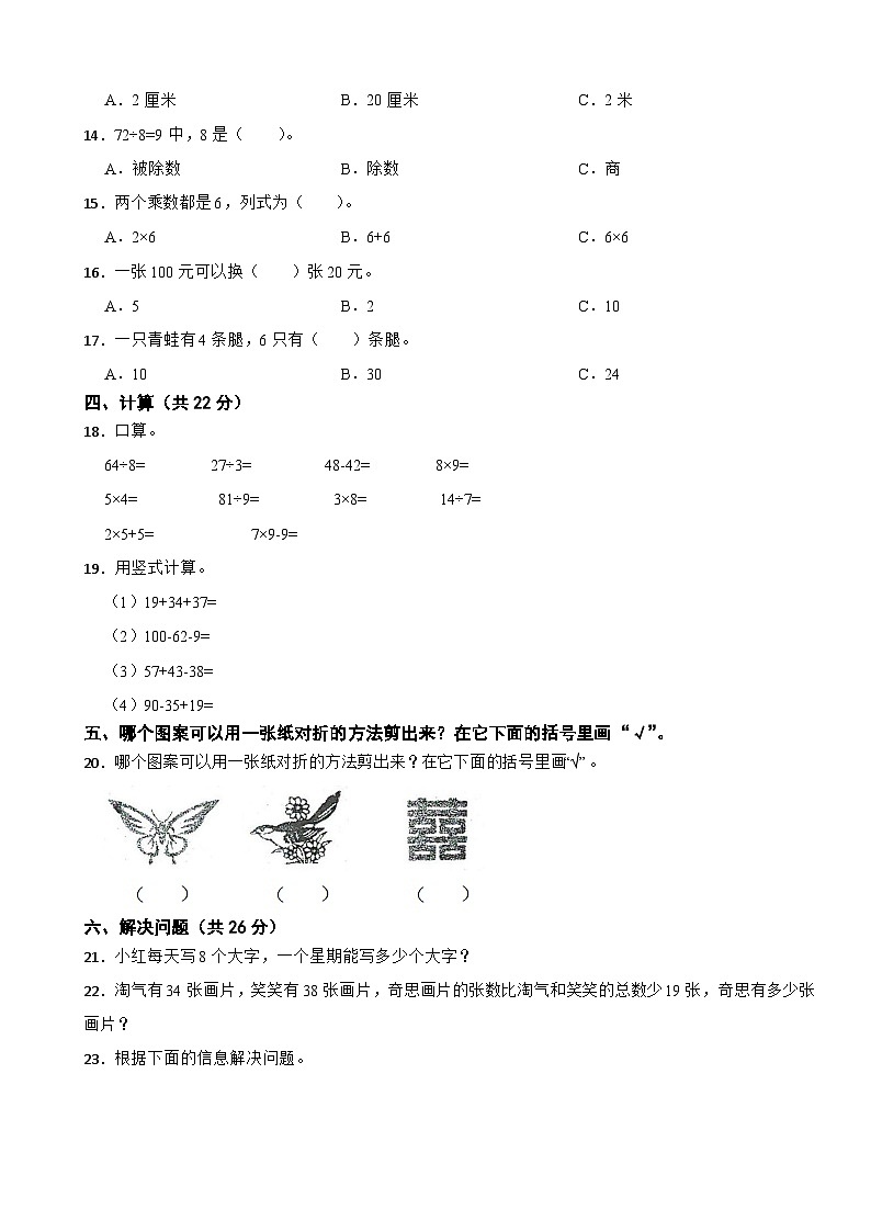 广东省河源市源城区2020-2021学年二年级上册数学期末试卷02