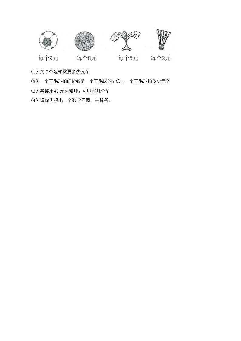 广东省河源市源城区2020-2021学年二年级上册数学期末试卷03