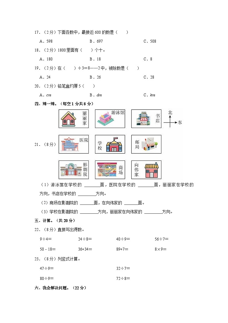 甘肃省张掖市某校2021-2022学年二年级下学期期中数学试卷第2页