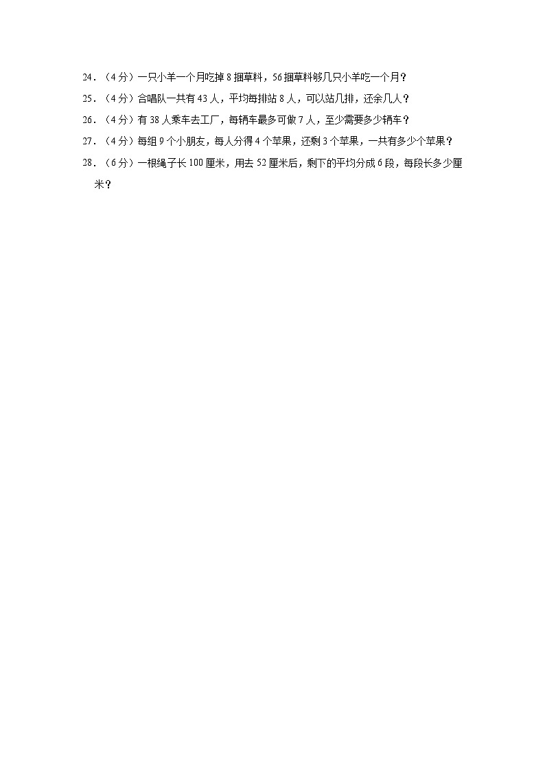 甘肃省张掖市某校2021-2022学年二年级下学期期中数学试卷第3页