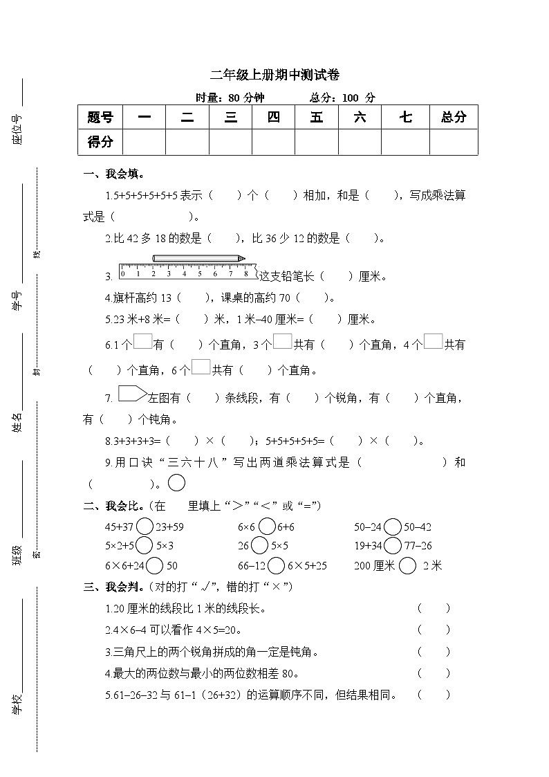 期中测试卷（第1-4单元）（试题）-二年级上册数学人教版第1页