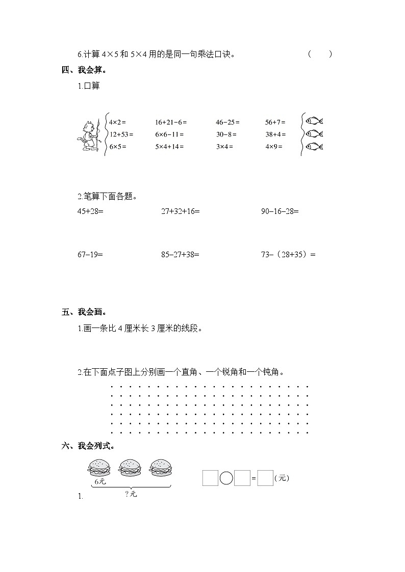 期中测试卷（第1-4单元）（试题）-二年级上册数学人教版第2页