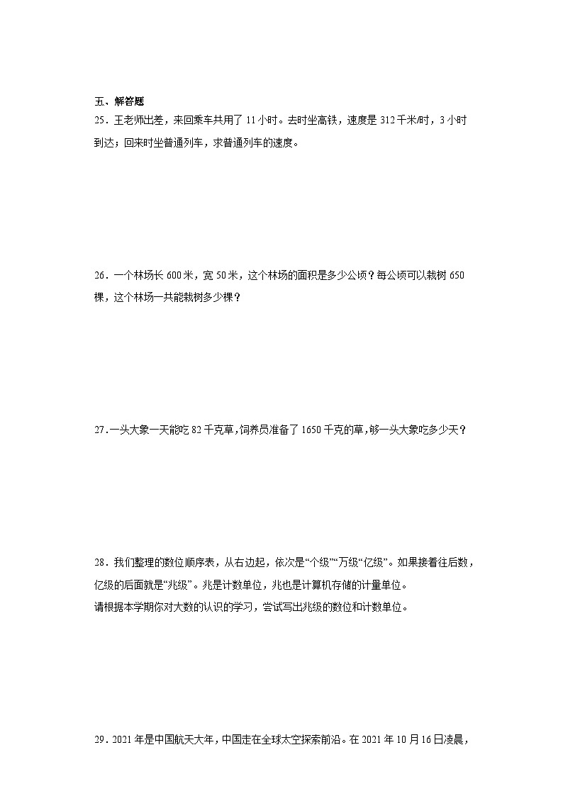 2023-2024学年期末质量检测（试题）四年级上册数学（人教版）（考前冲刺）03