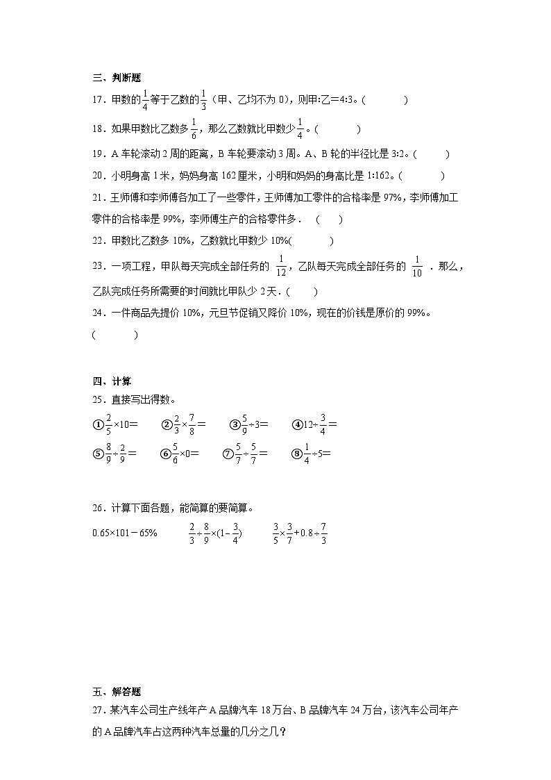 2023-2024学年期末质量检测（试题）六年级上册数学（人教版）（考前冲刺）第3页