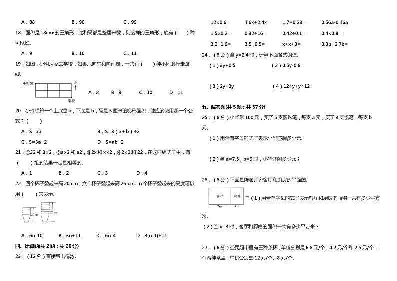 （阶段性检测卷）五年级数学上册（6-8单元）过关检测试卷 苏教版第2页
