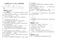 （阶段性检测卷）五年级数学上册（6-7单元）过关检测试卷 人教版