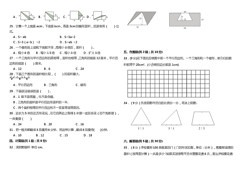 （阶段性检测卷）五年级数学上册（6-7单元）过关检测试卷 人教版第2页