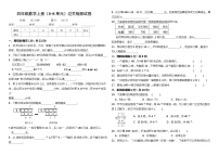 （阶段性检测卷）四年级数学上册（6-8单元）过关检测试卷 人教版