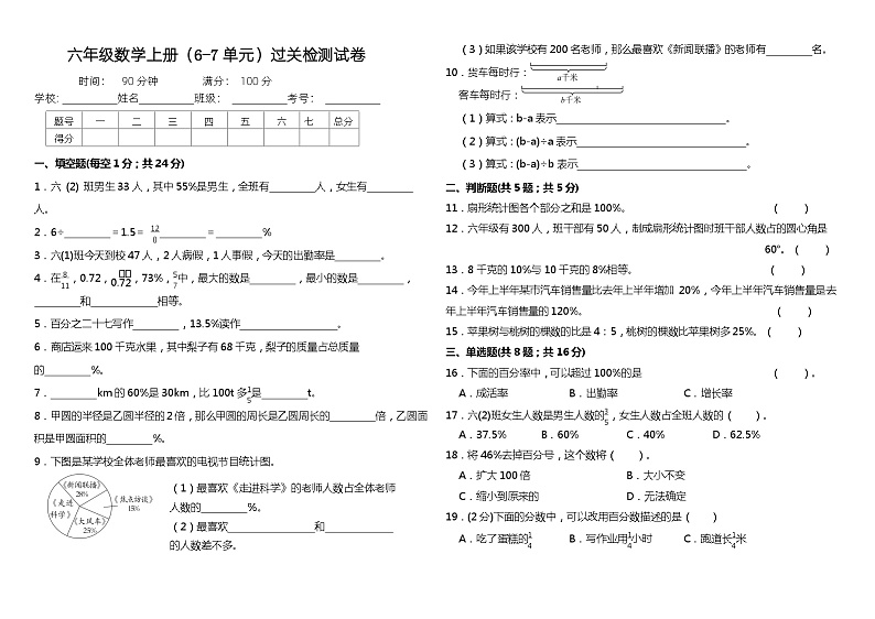 （阶段性检测卷）六年级数学上册（6-7单元）过关检测试卷 人教版第1页