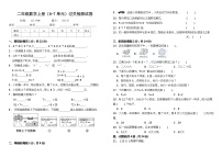 （阶段性检测卷）二年级数学上册（6…）过关检测试卷 苏教版