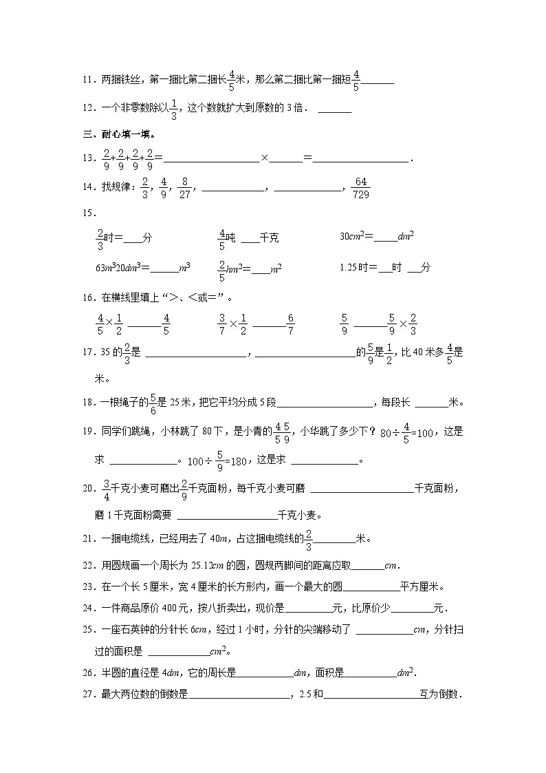 四川省泸州市江阳西路学校2023-2024学年六年级上学期期中数学试卷第2页