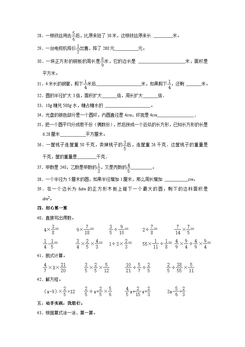 四川省泸州市江阳西路学校2023-2024学年六年级上学期期中数学试卷第3页