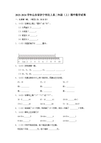 山东省济宁市汶上县2023-2024学年二年级上学期期中数学试卷