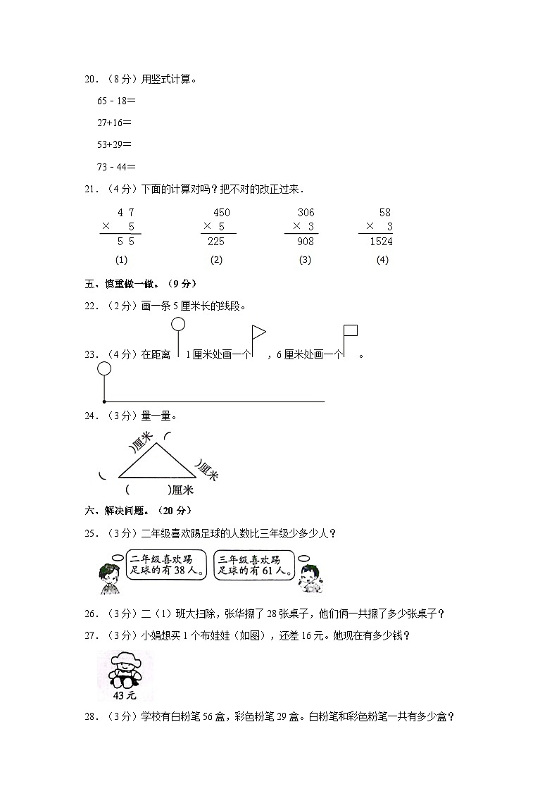 山东省济宁市汶上县2023-2024学年二年级上学期期中数学试卷03