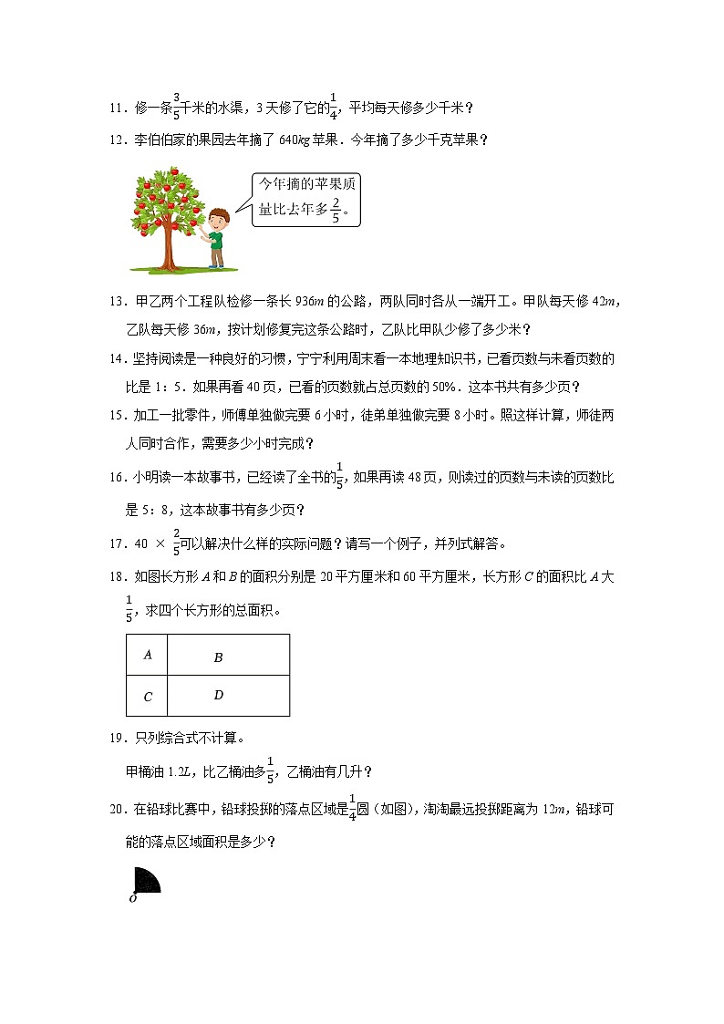 期末应用题（试题）-六年级上册数学人教版第2页