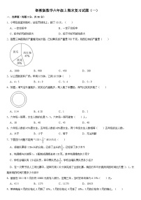 期末复习试题（一）（试题）浙教版六年级上册数学