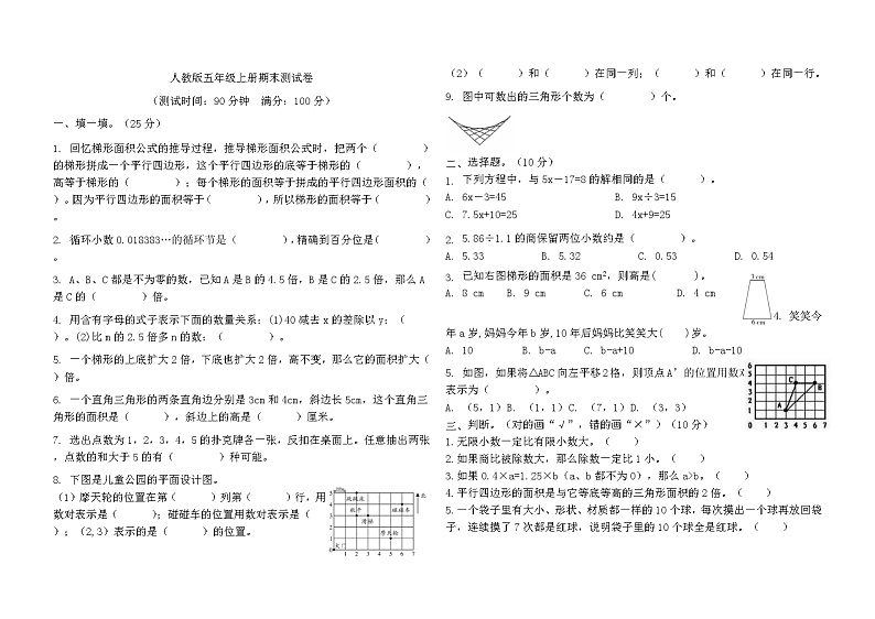 期末测试卷（试题）-五年级上册数学人教版3第1页