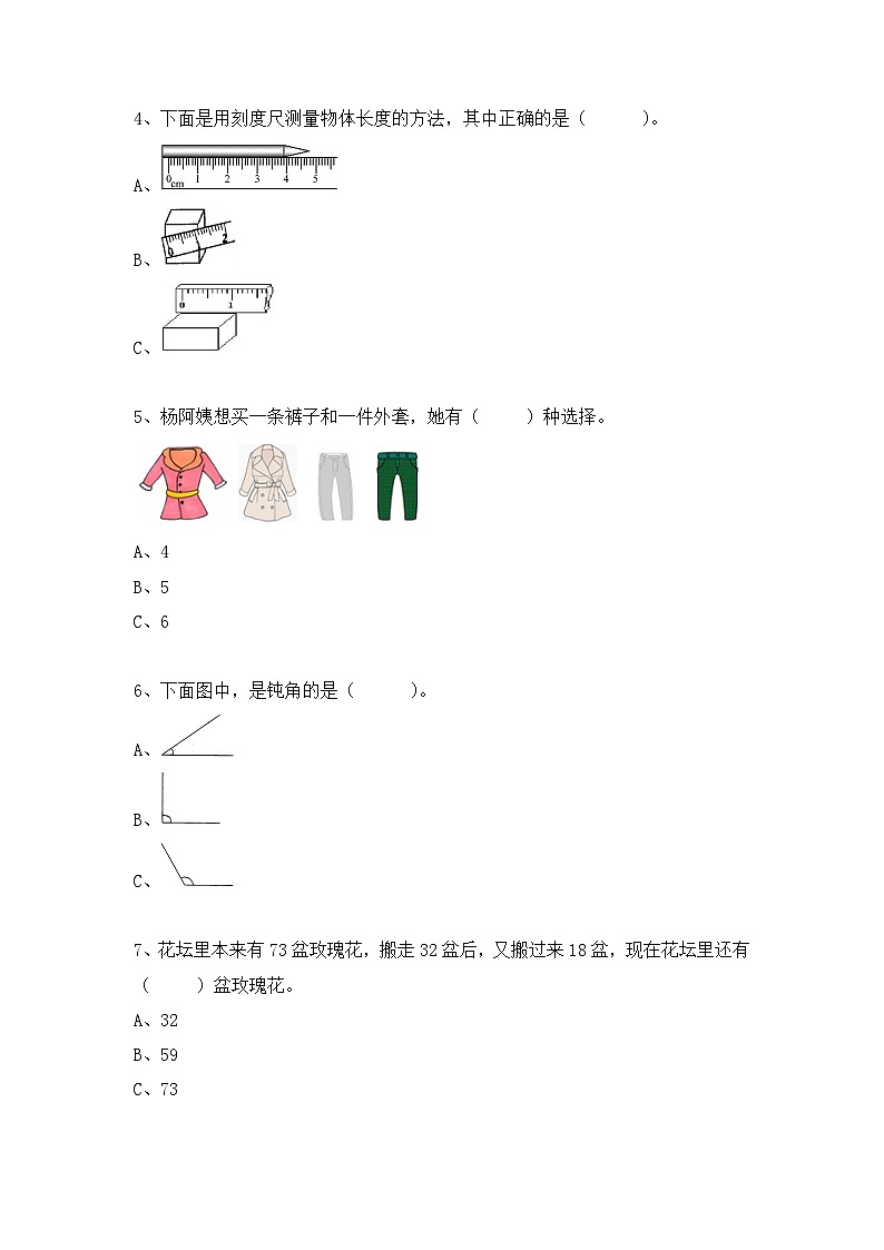 【期末测试卷】2023-2024学年二年级数学上册人教版期末测试卷（一）（含答案）02