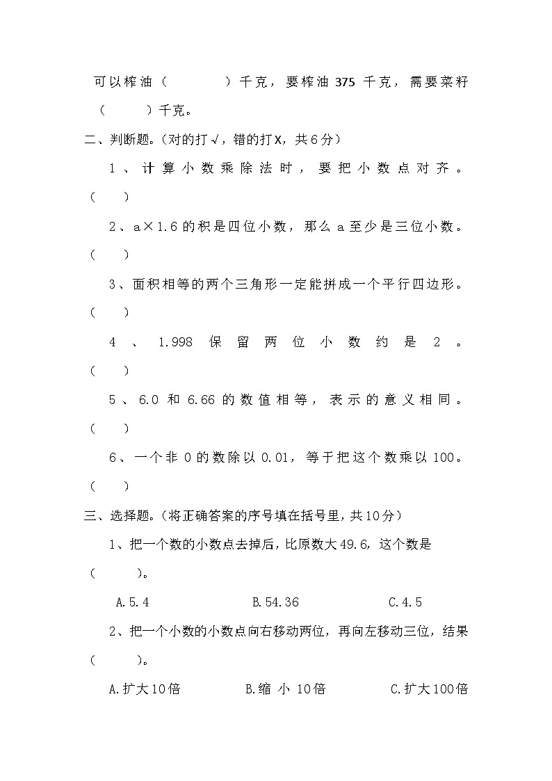 +期末考试冲刺试卷（试题）苏教版五年级上册数学第2页