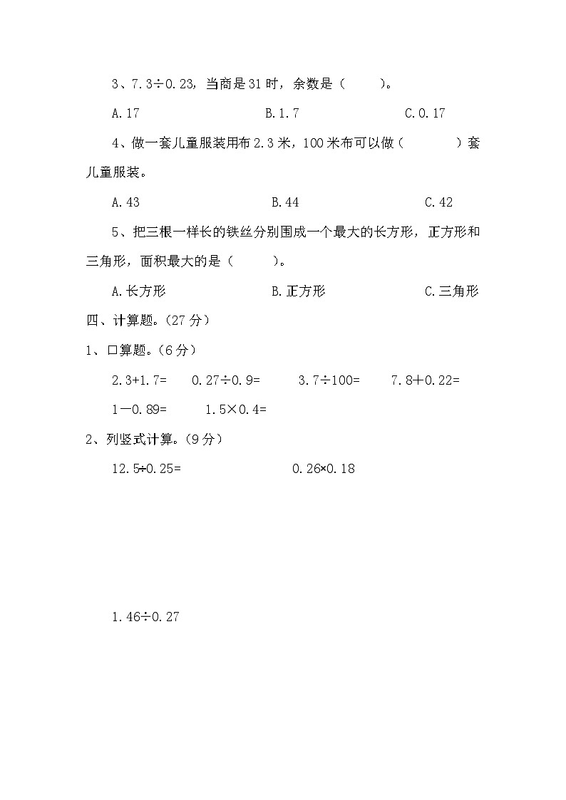+期末考试冲刺试卷（试题）苏教版五年级上册数学第3页