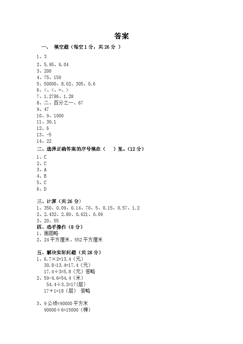 江苏省徐州市徐州经济技术开发区2023-2024学年五年级上学年12月学情诊断（月考）数学试卷01