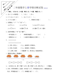 江苏省徐州市徐州经济技术开发区2023-2024学年二年级上学年12月学情诊断（月考）数学试卷