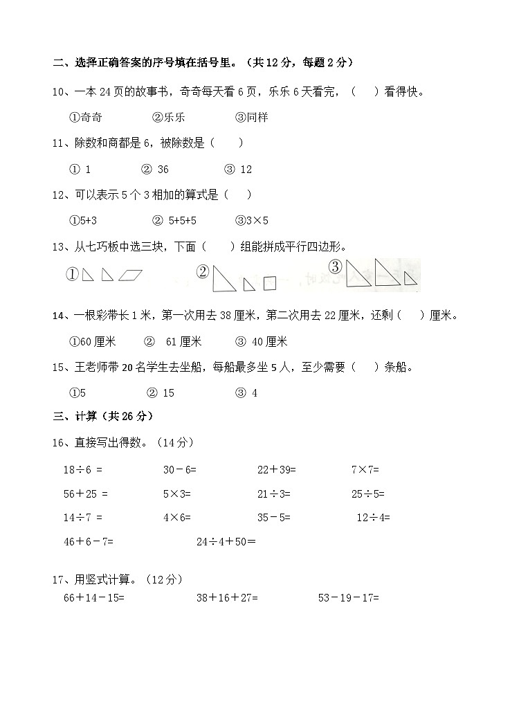 江苏省徐州市徐州经济技术开发区2023-2024学年二年级上学年12月学情诊断（月考）数学试卷02