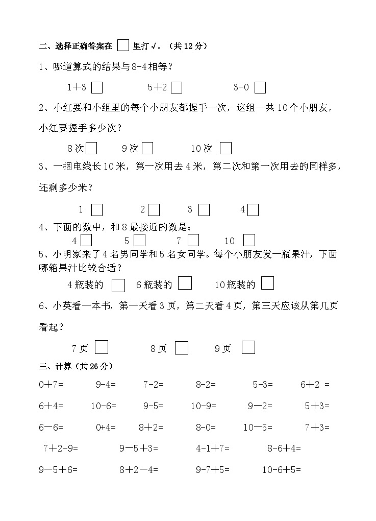 江苏省徐州经济技术开发区2023-2024学年一年级上学年12月学情诊断（月考）数学试卷02