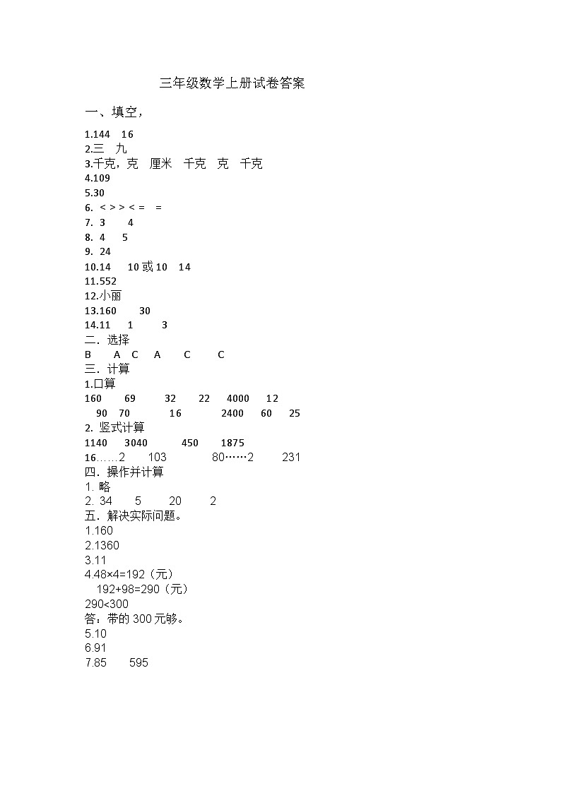 三年级数学学科答案第1页