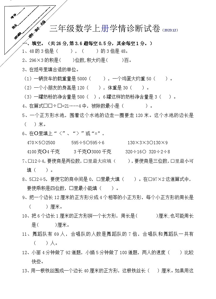 三年级数学试卷第1页