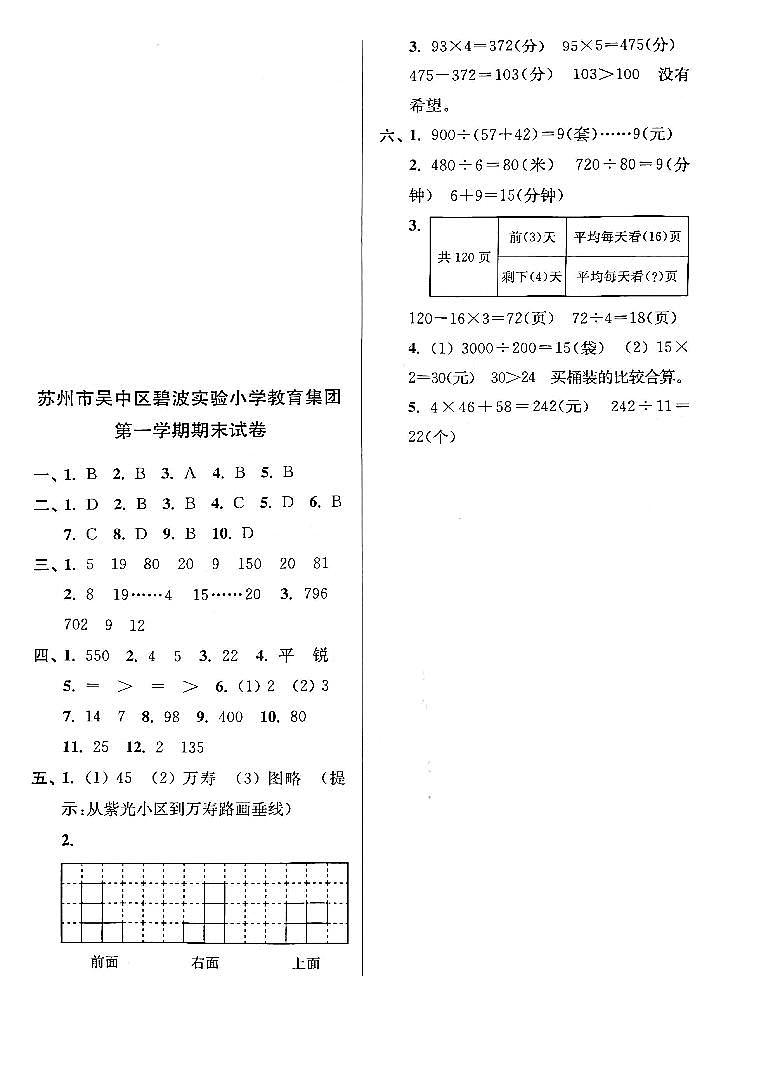 江苏省苏州市吴中区碧波实验小学2022-2023学年四年级上学期期末检测数学试卷01