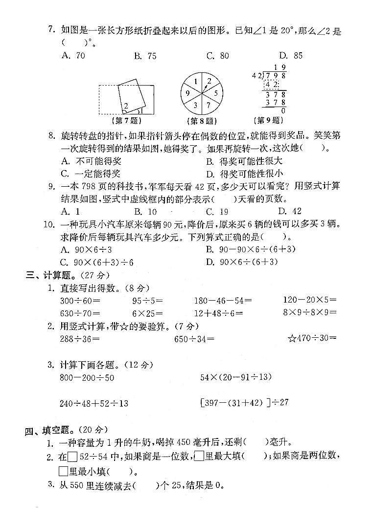 江苏省苏州市吴中区碧波实验小学2022-2023学年四年级上学期期末检测数学试卷02