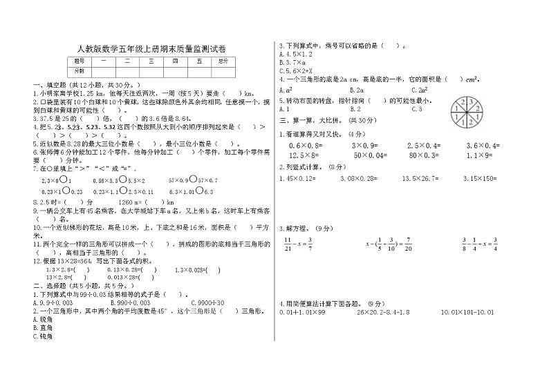 期末验收试卷（试题）-五年级上册数学人教版第1页