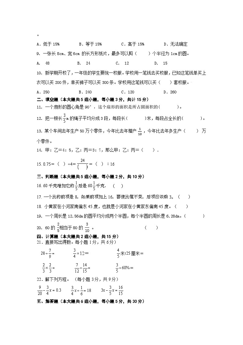 期末复习卷(试题)--人教版六年级上册数学02