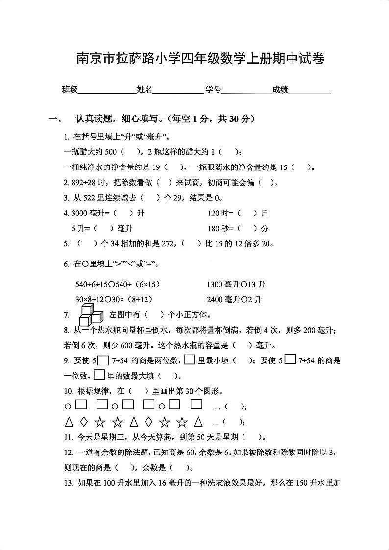 江苏省南京市鼓楼区拉萨路小学2023-2024学年四年级上学期期中数学试卷01